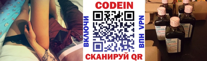Кодеин Purple Drank  Тольятти 